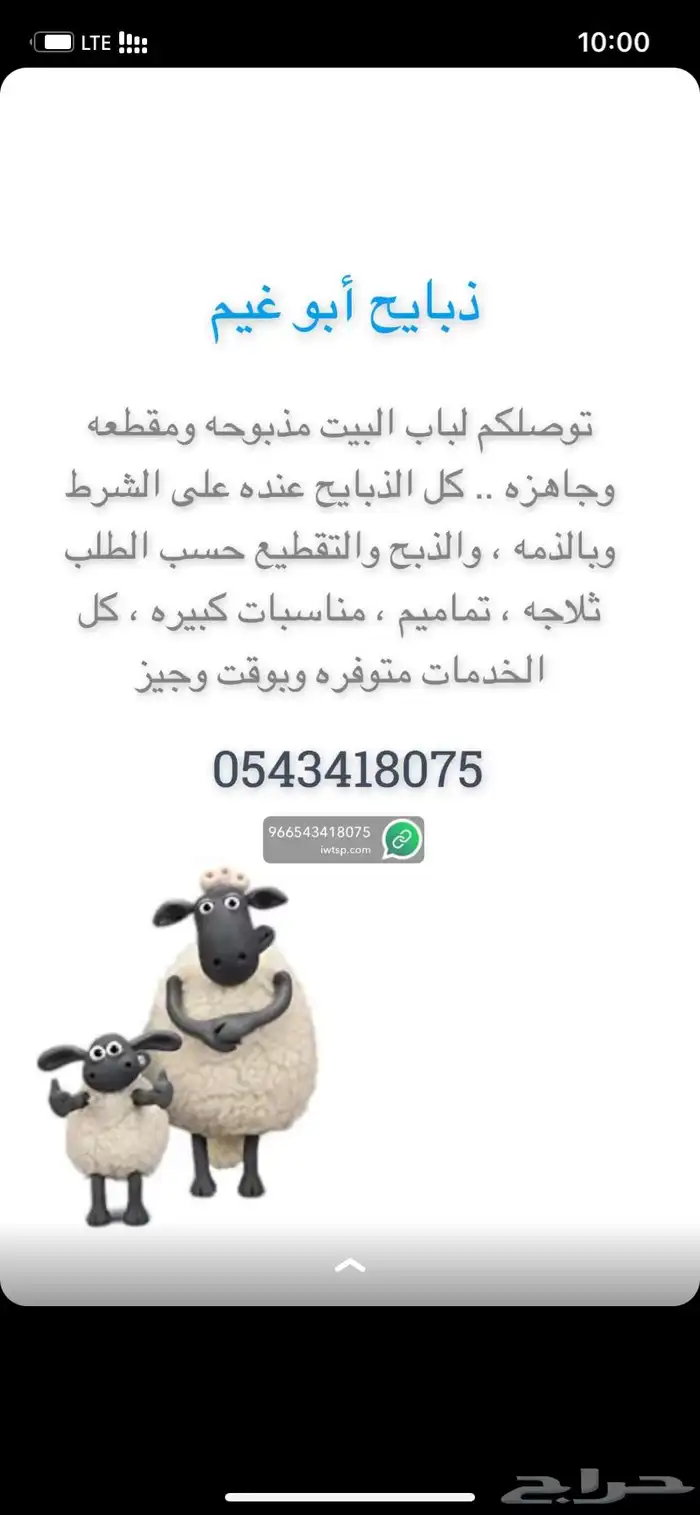 ذبايح ابو غيم 0