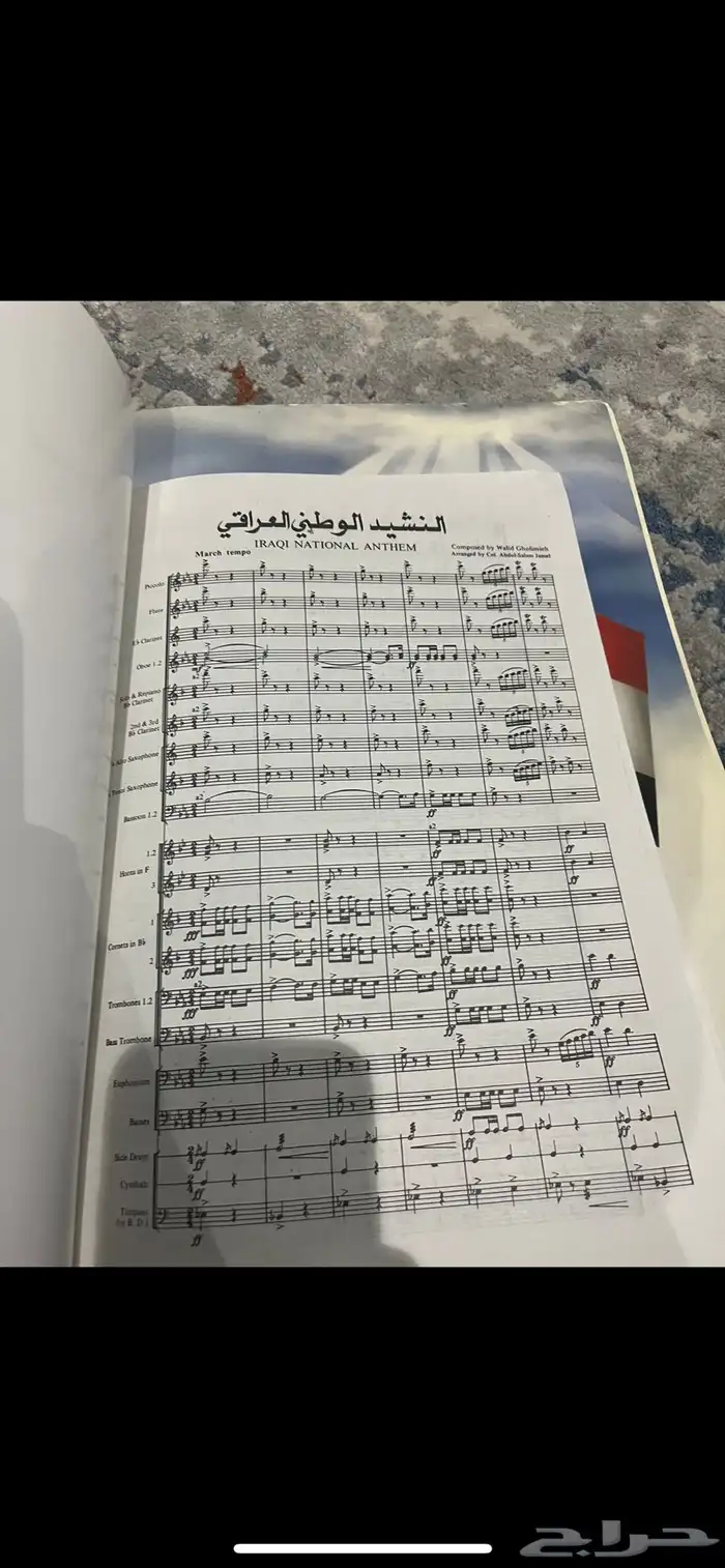 كتاب النشيد الوطني العراقي اصلي ونادر جد ا لعام 2002 8