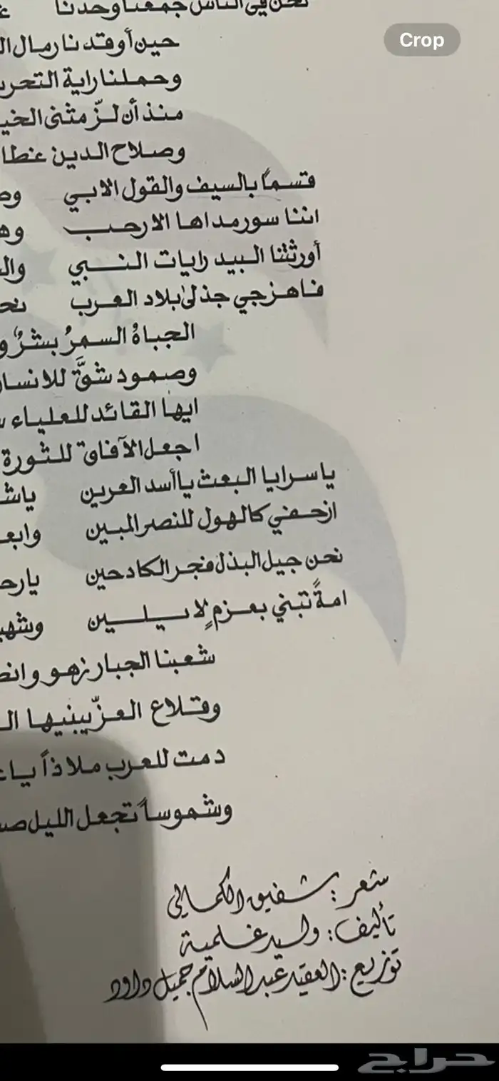 كتاب النشيد الوطني العراقي اصلي ونادر جد ا لعام 2002 9
