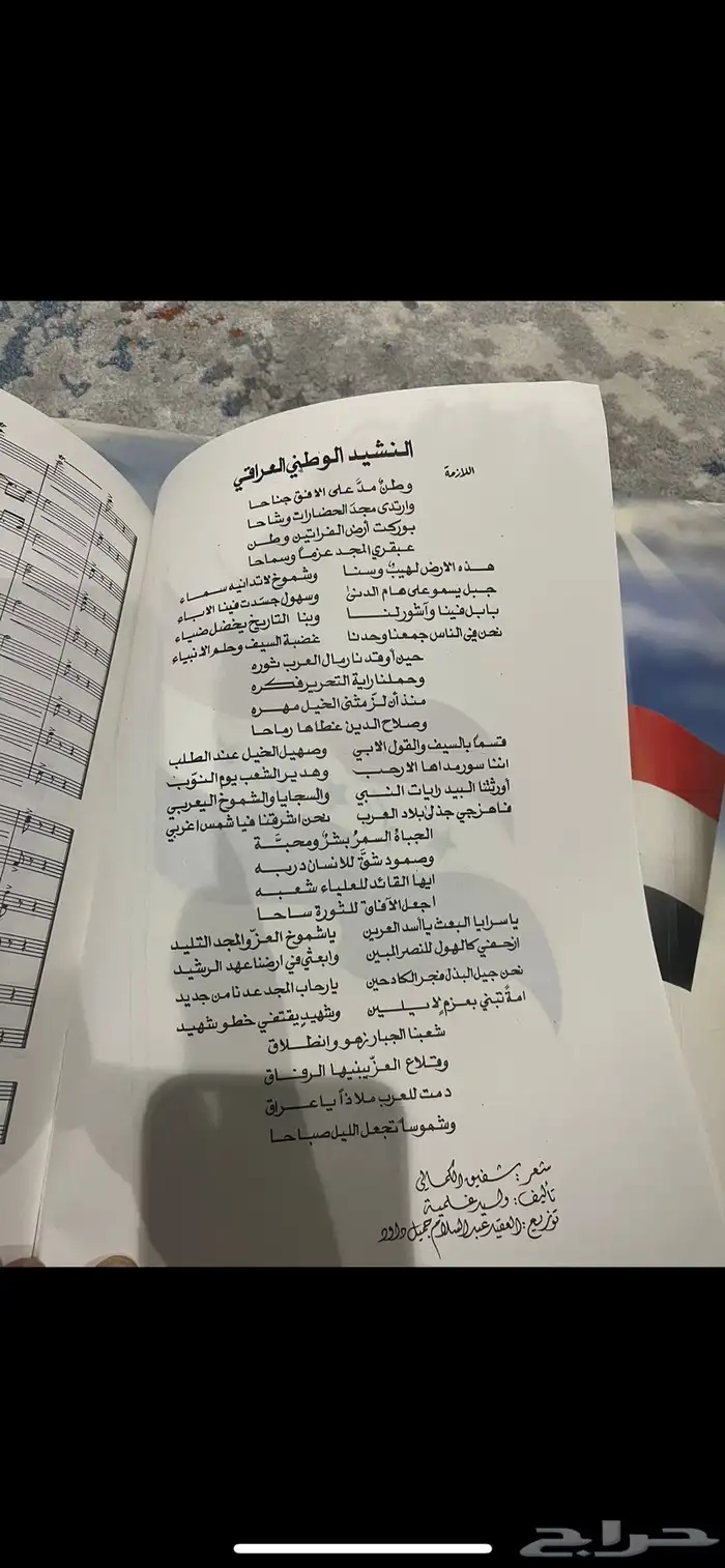 كتاب النشيد الوطني العراقي اصلي ونادر جد ا لعام 2002 6