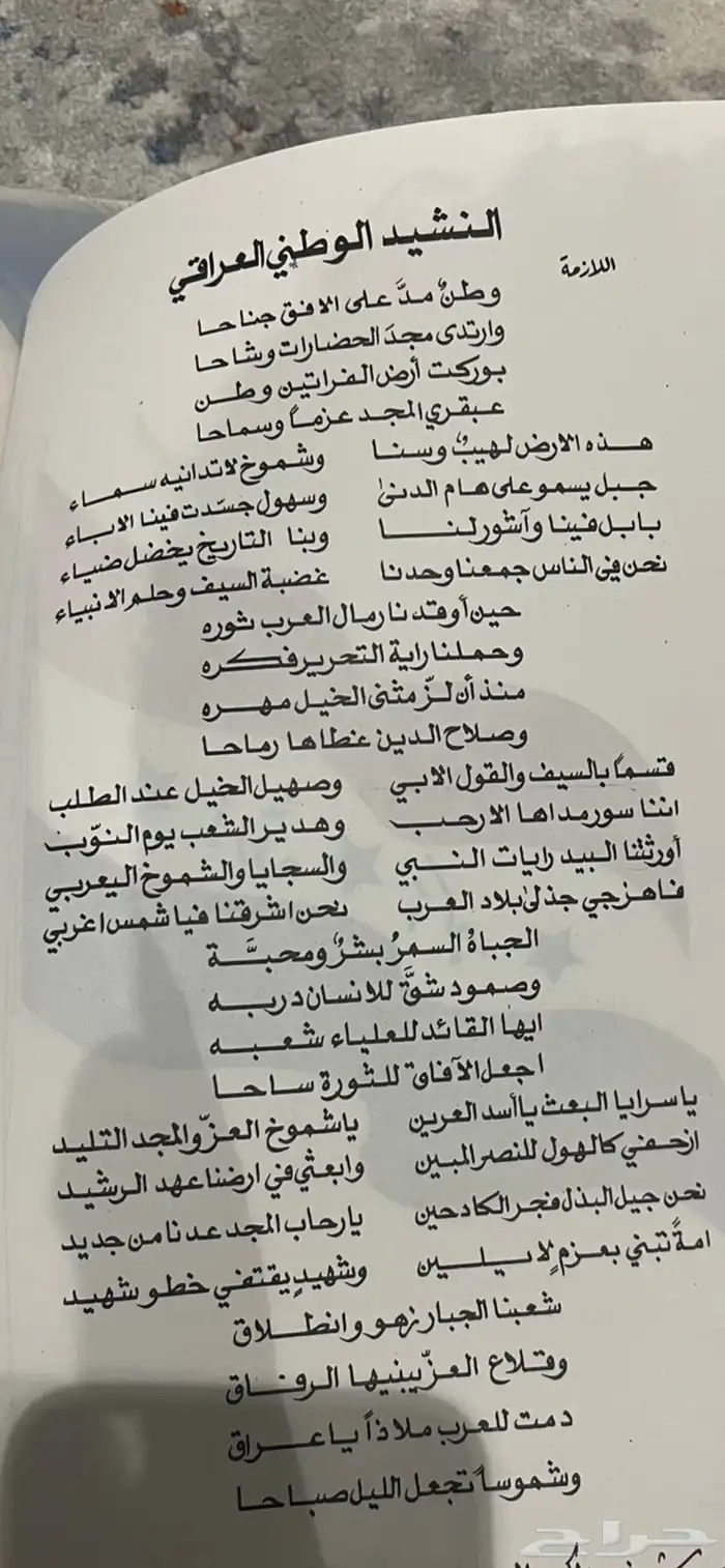 كتاب النشيد الوطني العراقي اصلي ونادر جد ا لعام 2002 10