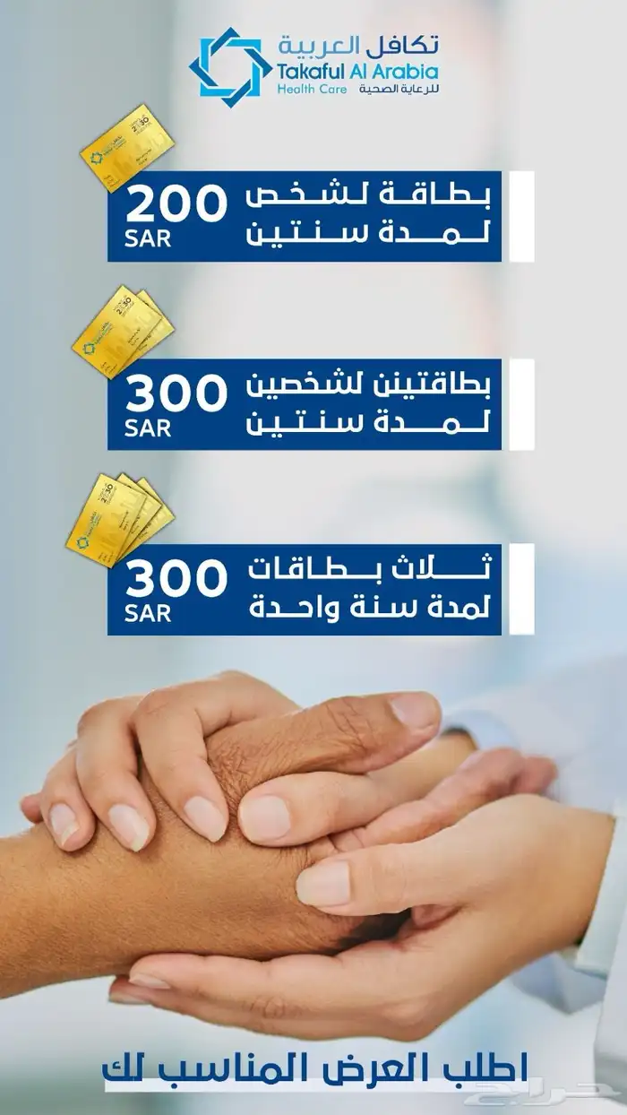 بطاقة تكافل خصومات قويه 0