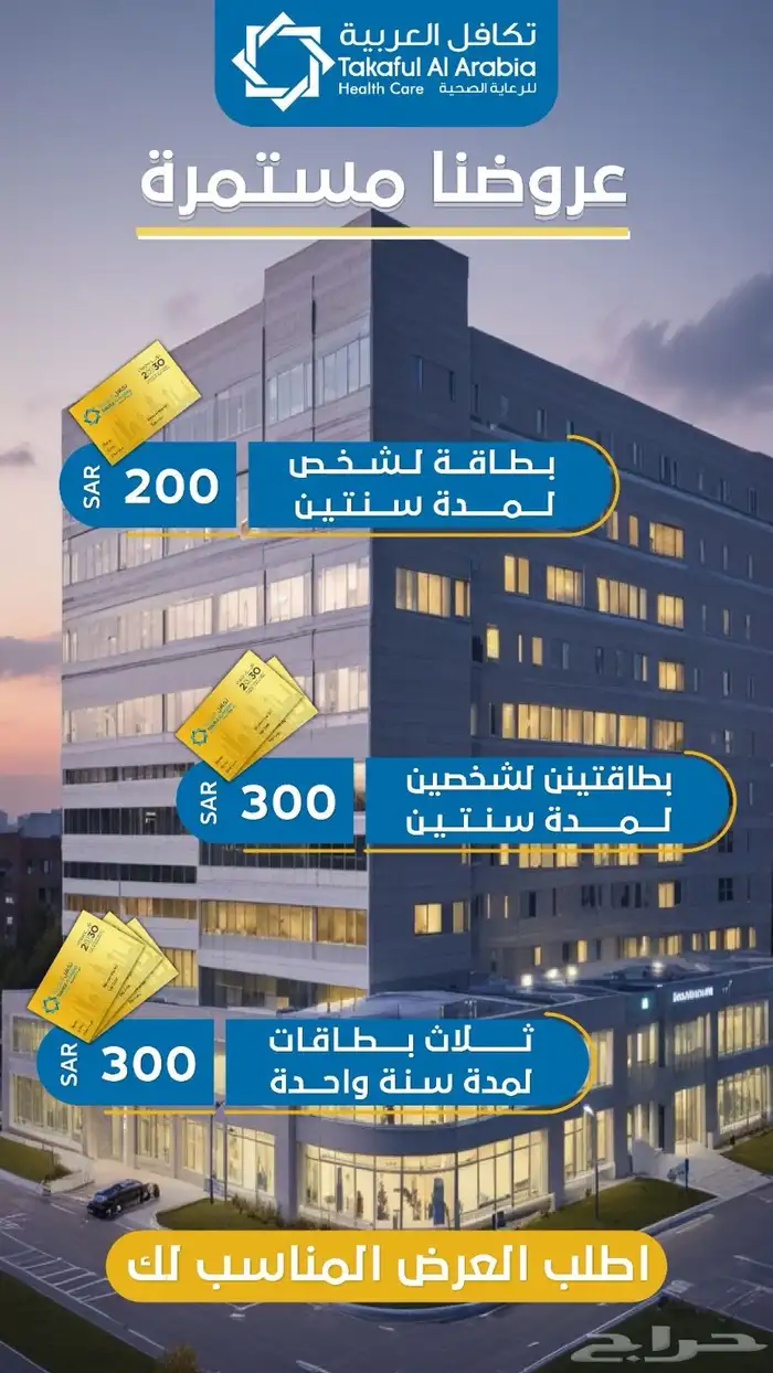 بطاقة تكافل خصومات قويه 3