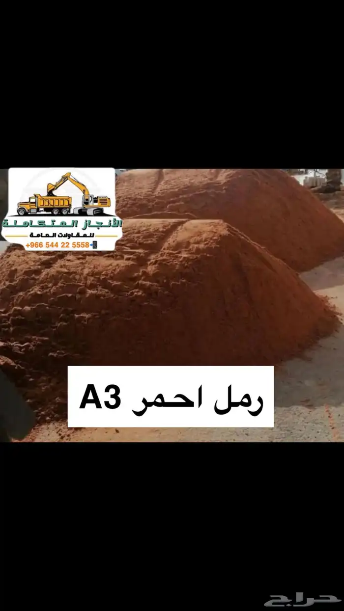 حفر ترحيل توريد صبيز بيسكورس 15