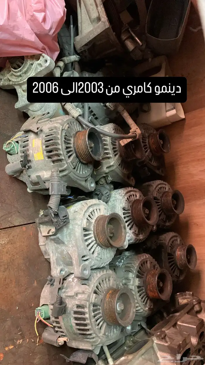 دينمو كامري 1