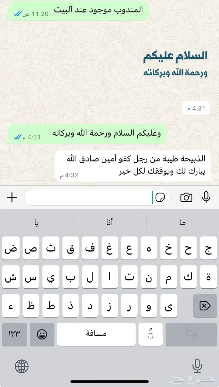 ذبائح مع خدمة الذبح و التوصيل والتغليف 19