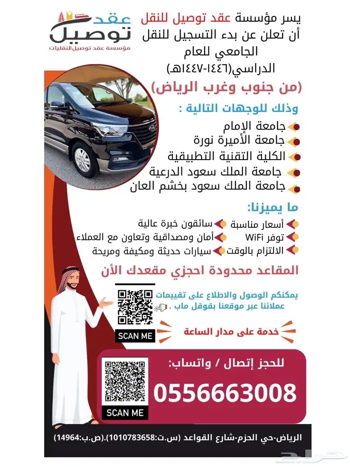 أفضل مؤسسة بمجال النقل الجامعي ونقل الطالبات 25