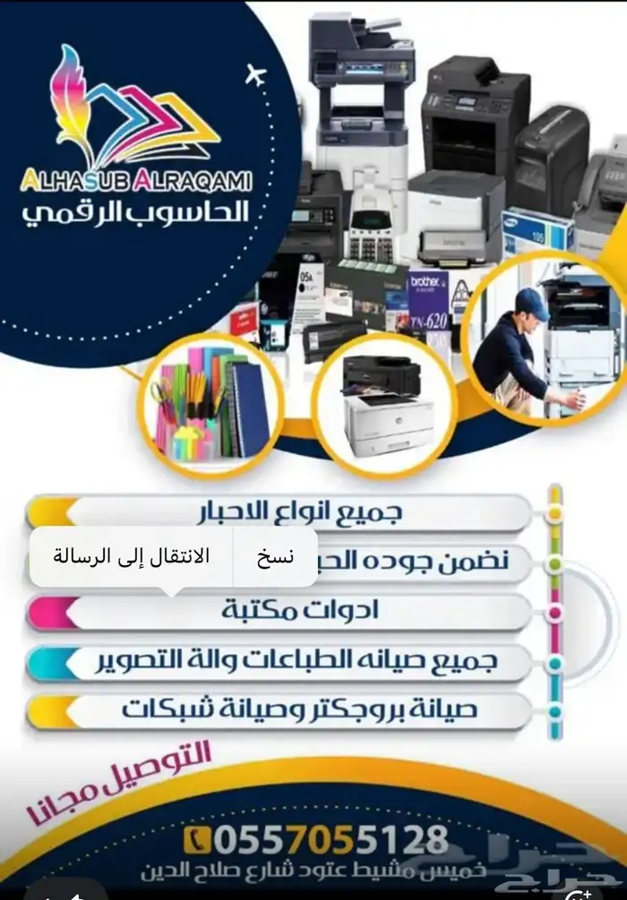 لبيع جميع انواع الاحباروالادوات المكتبيه صيانه الات التصوير 10