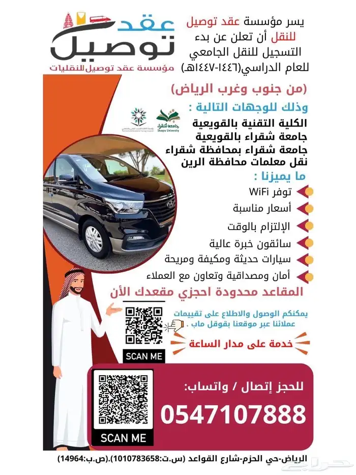 أفضل مؤسسة بمجال النقل الجامعي ونقل الطالبات 24