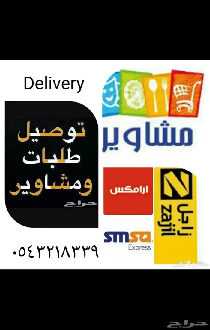 توصيل مشاوير بومي شهري توصيل طلبات مكه 0