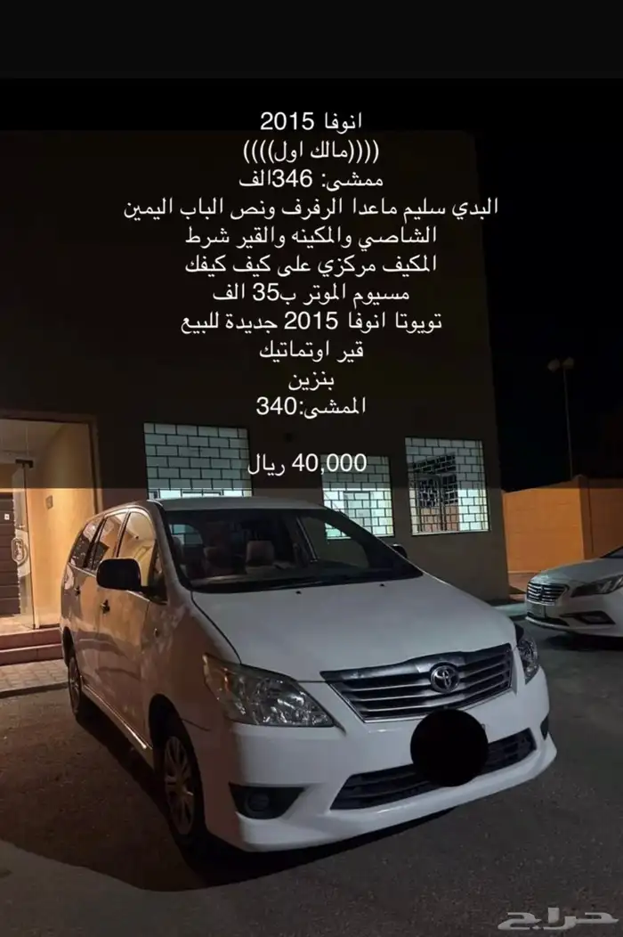 انوفا للبيع 2015 11