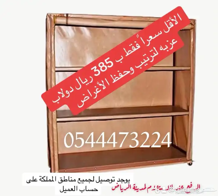 350 الأقل سعرا دولاب عزبه بجودة عالية 1