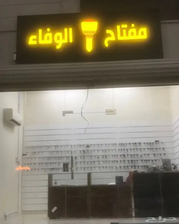 مفتاح الوفاء 1
