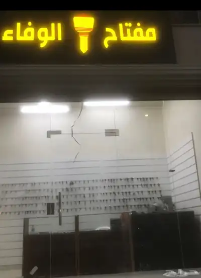 مفتاح الوفاء 0