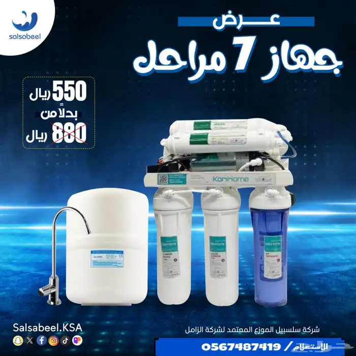 فلتر مياه منزلي عروض كبرى لا تفوتكم 1