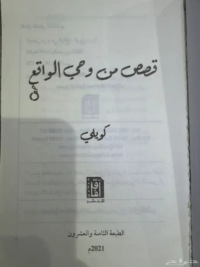 كتاب كويلي 2