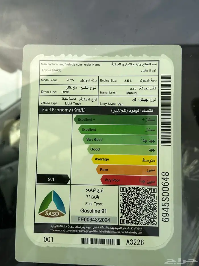 تويوتا هايس بضاعه2025 اقساط على بنك الرياض 5