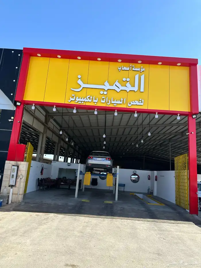 مركز التميز لفحص السيارات القصيم بريدة 1