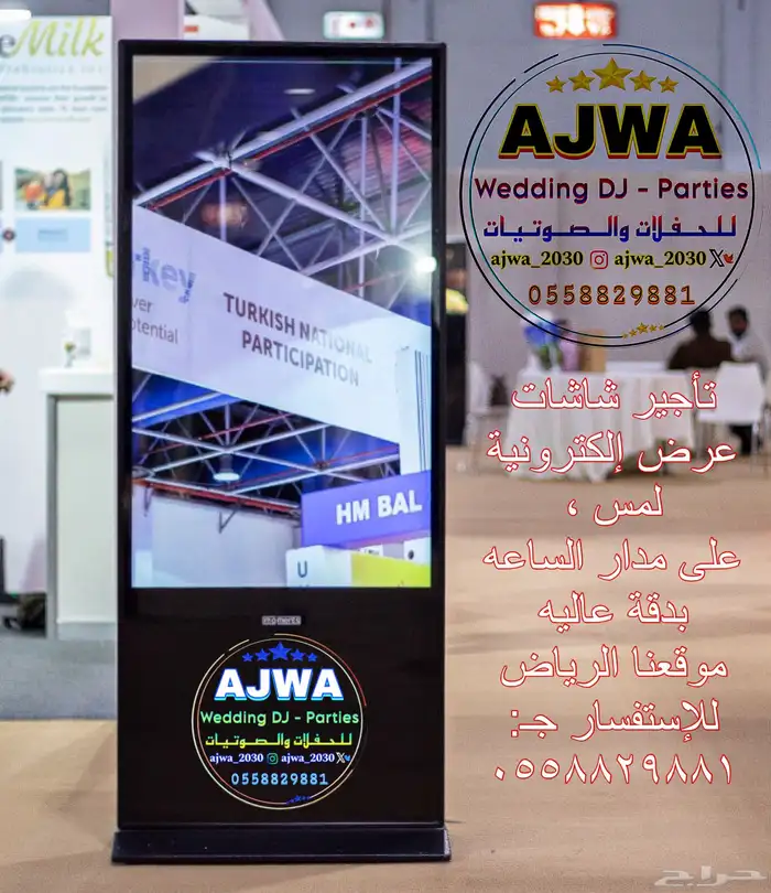 تاجير شاشات تفاعلية بالرياض 7