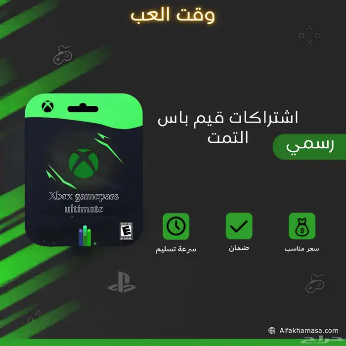 اشتراكات قيم باس التمت رسمية بارخص سعر وضمان ذهبي 0