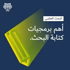 خدمات كتابة الأبحاث الجامعية لجميع التخصصات 1