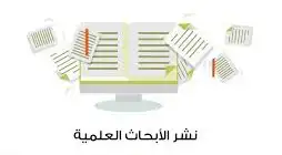 خدمات كتابة الأبحاث الجامعية لجميع التخصصات 7
