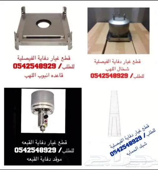 دفايات بأسعار منافسه الكمية محدودة 4
