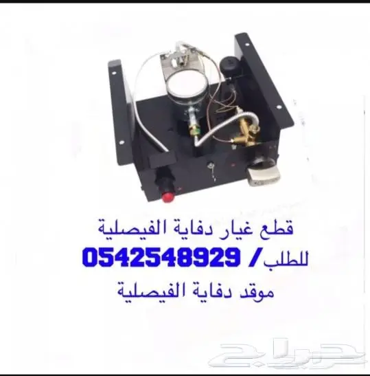 دفايات بأسعار منافسه الكمية محدودة 15