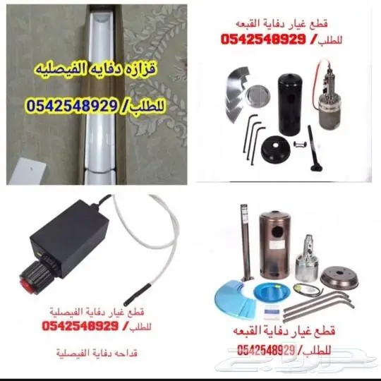 دفايات بأسعار منافسه الكمية محدودة 8
