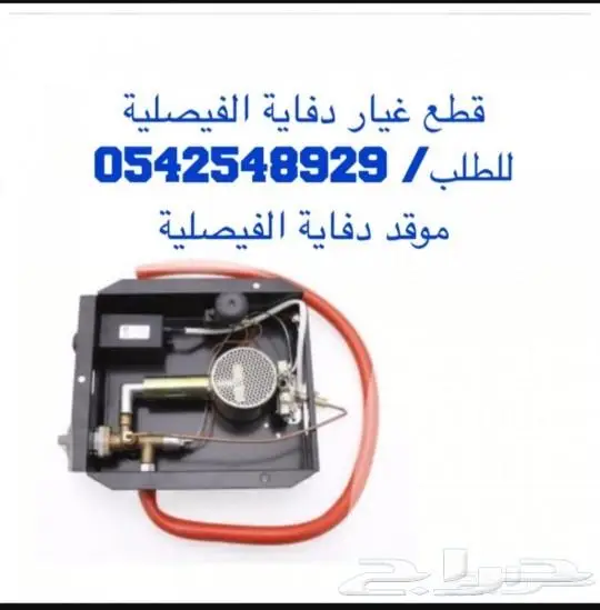 دفايات بأسعار منافسه الكمية محدودة 9