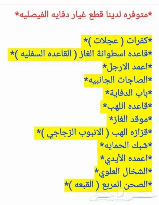 دفايات بأسعار منافسه الكمية محدودة 13