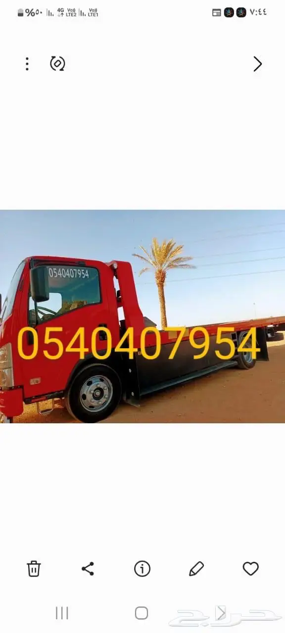 سطحه تبوك الريان ابوعبدالله نقل داخل وخارج تبوك اترزق الله 3