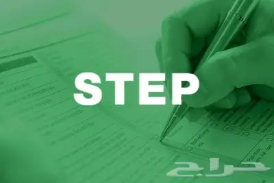 مدرس ستيب Step - بريدة 0