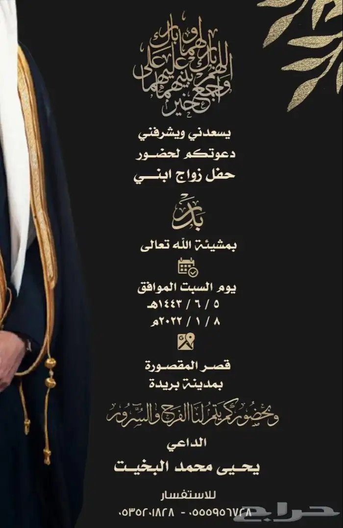 تصميم دعوات زواج رجالية 0