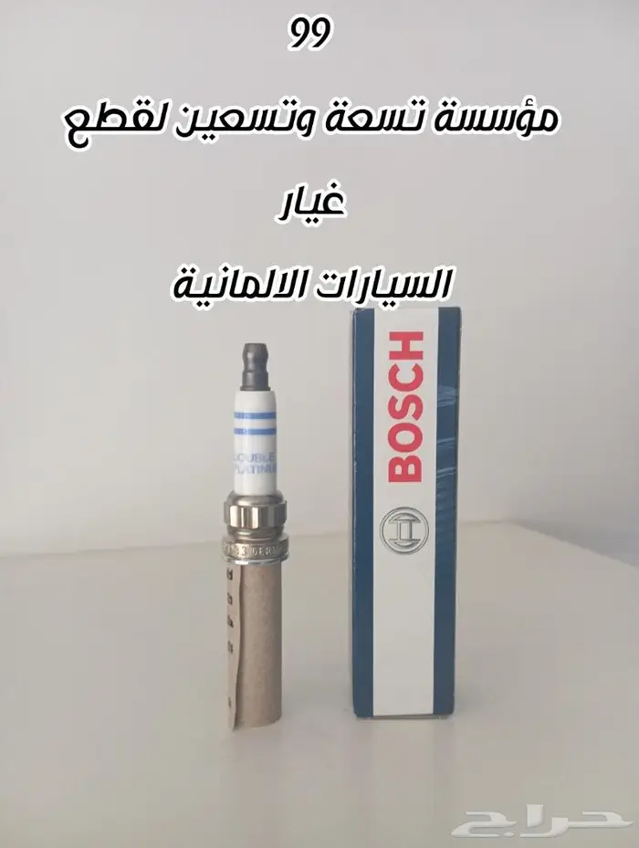 قطع غيار مرسيدس BMW 2