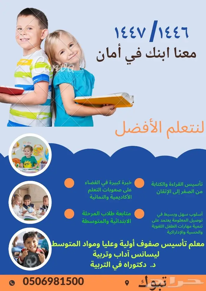 معلم تأسيس صفوف أولية وعليا ومواد المتوسط 0
