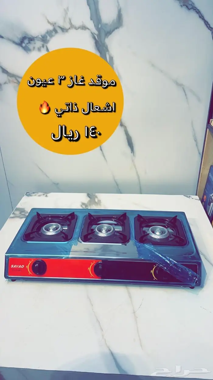 موقد غاز توماتيك 3 عيون و 2 عين واسعار خاصة للجملة 4