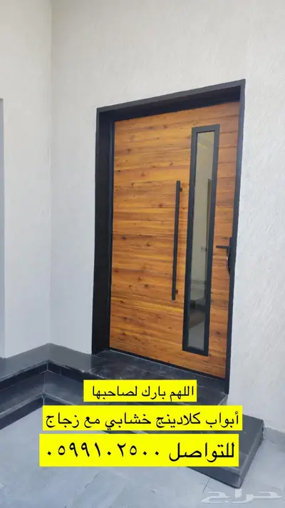 ابواب كلادينج Cladding doors 0
