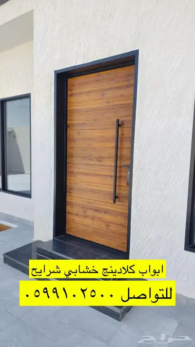 ابواب كلادينج Cladding doors 1