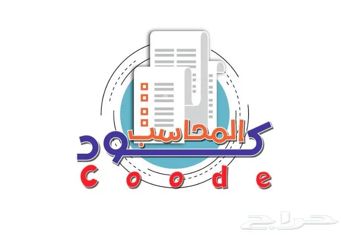 عرض خاص على برنامج المحاسبة والكاشير 0