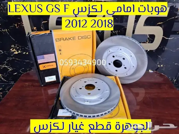 هوبات امامى الحجم الكبير لكزس LEXUS GS 2014 0