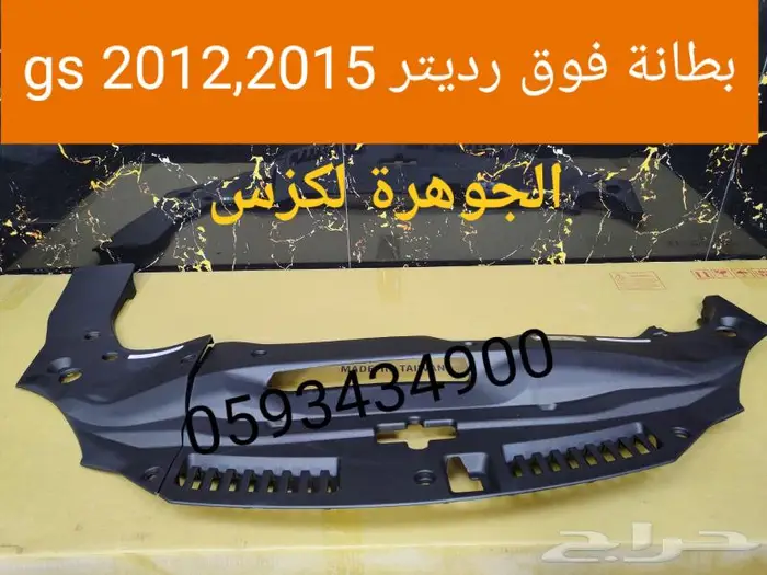 هوبات امامى الحجم الكبير لكزس LEXUS GS 2014 15