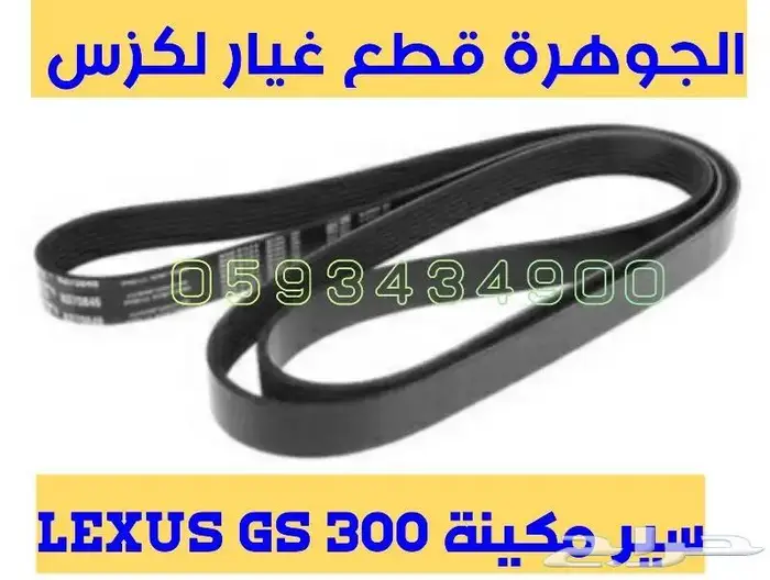 هوبات امامى الحجم الكبير لكزس LEXUS GS 2014 4