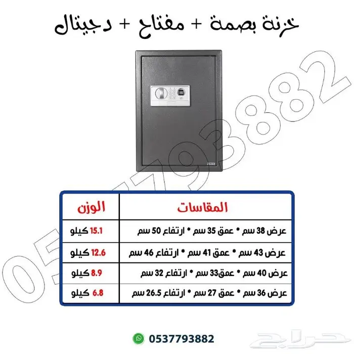 خزنه فندقيه بصمه ومفتاح ورمز 5