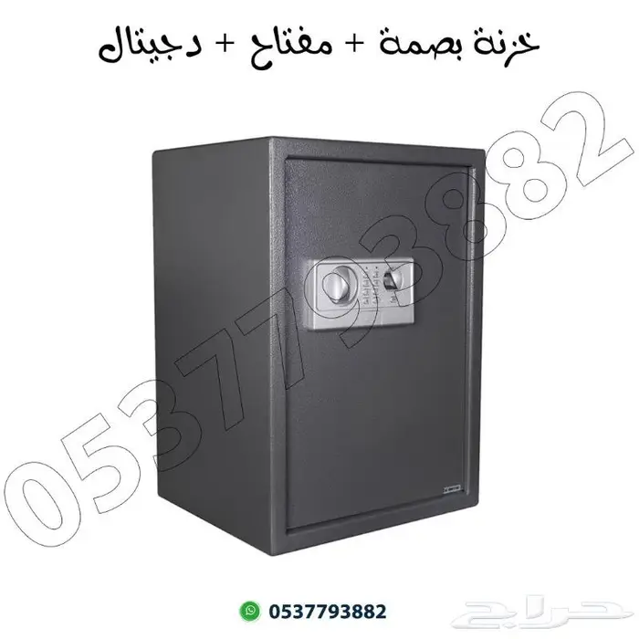 خزنه فندقيه بصمه ومفتاح ورمز 0