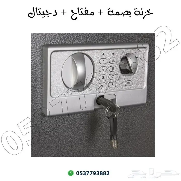 خزنه فندقيه بصمه ومفتاح ورمز 3