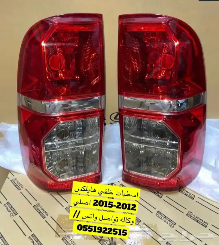 اسطب خلفي هايلكس 2011-2015 اصلي وكاله 0