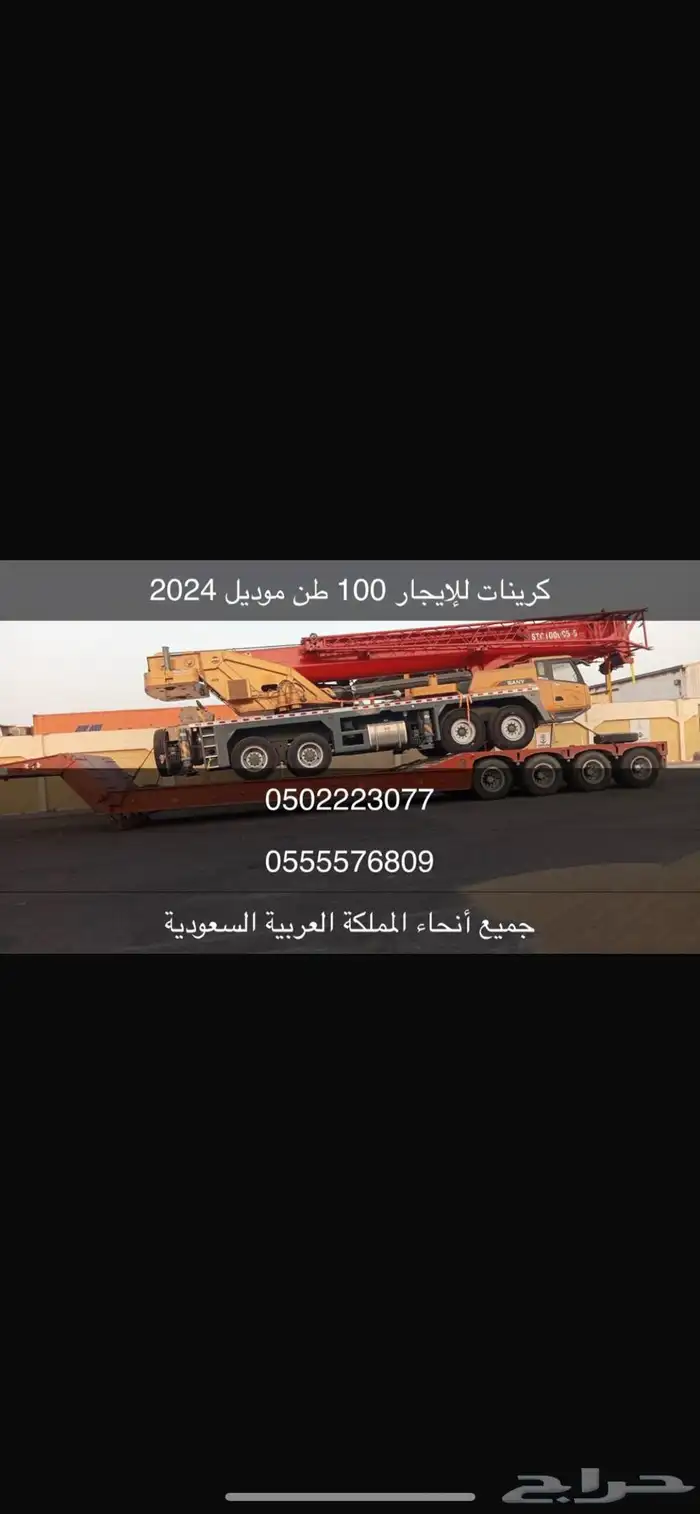 كرينات للايجار الشهري 0