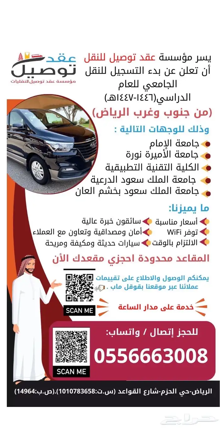 أفضل مؤسسة بمجال النقل الجامعي ونقل الطالبات 0