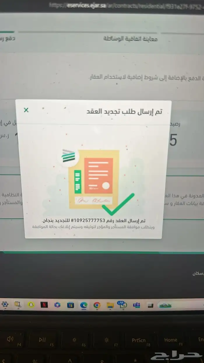 عقد ايجار وتسجيل لحساب المواطن والضمان 0